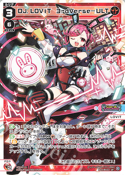 SP DJ.LOVIT 3rdVerse-ULT 販売 | [SPDI43] DIVAルリグパック | WIXOSS