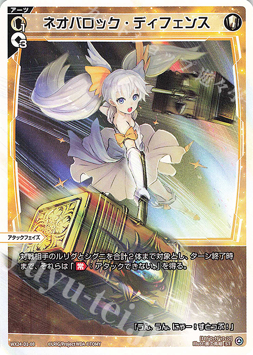 ST ネオバロック・ディフェンス 販売 | [WX24-D1] WHITE ALT HOPE