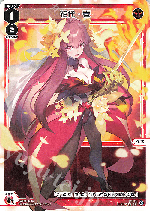 ST 花代・壱 販売 | [WX24-D2] RED ALT AMBITION | WIXOSS｜ウィクロス