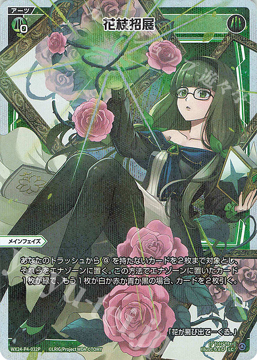 P-LC 花枝招展 販売 | [WX24-P4] FORTH SELECTOR | WIXOSS｜ウィクロス