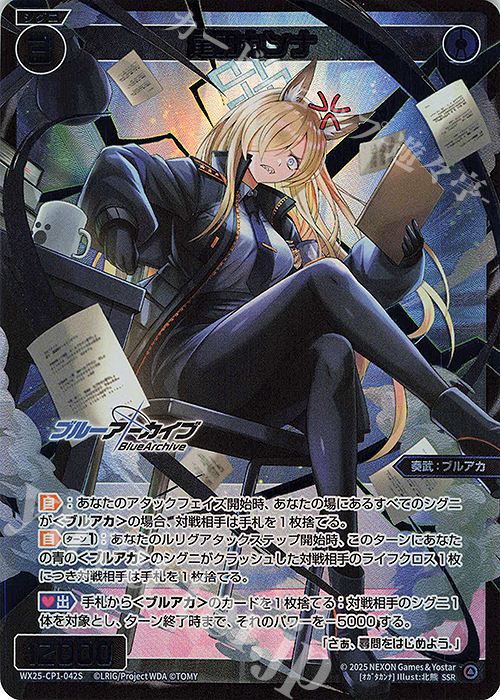 ヴァイスシュヴァルツ ブルーアーカイブ 尾刃カンナ SP SSR 尾刃カンナ