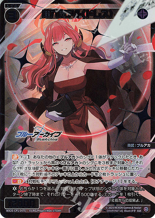 SSR 陸八魔アル(ドレス) 販売 | [WX25-CP1] ブルーアーカイブ SELECTOR