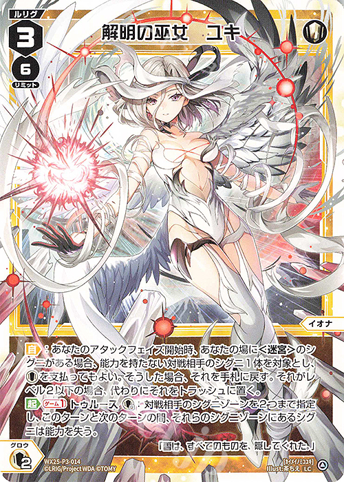 LC 解明の巫女 ユキ 販売 | [WX25-P3] LUMINOUS SELECTOR | WIXOSS