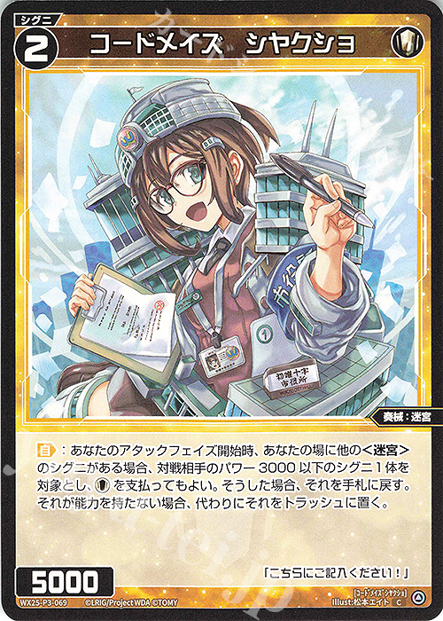 C コードメイズ シヤクショ 販売 | [WX25-P3] LUMINOUS SELECTOR