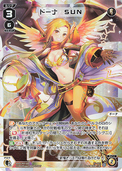 LR ドーナ SUN 販売 | [WXDI-07] WELCOME BACK DIVA〜Lostorage