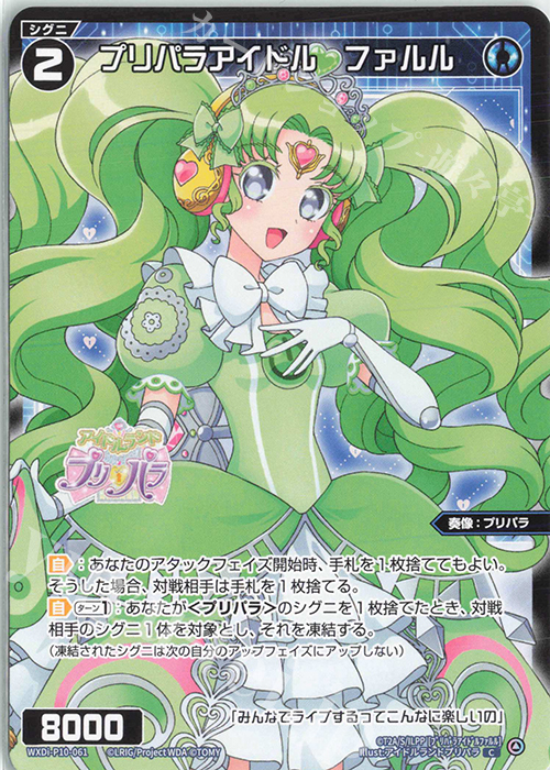 C プリパラアイドル ファルル 販売 | [WXDI-10] PRISMATIC DIVA