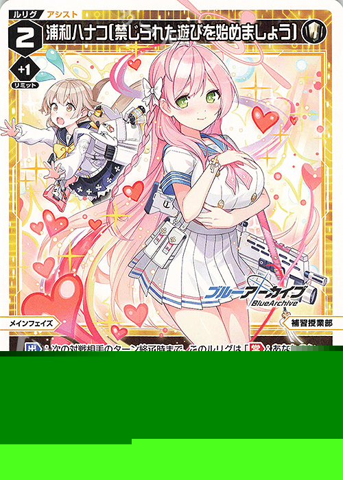 LC 浦和ハナコ[禁じられた遊びを始めましょう] 販売 | [WXDICP-02