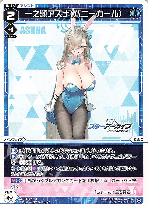 LC 一之瀬アスナ(バニーガール) 販売 | [WXDICP-02] ブルーアーカイブ