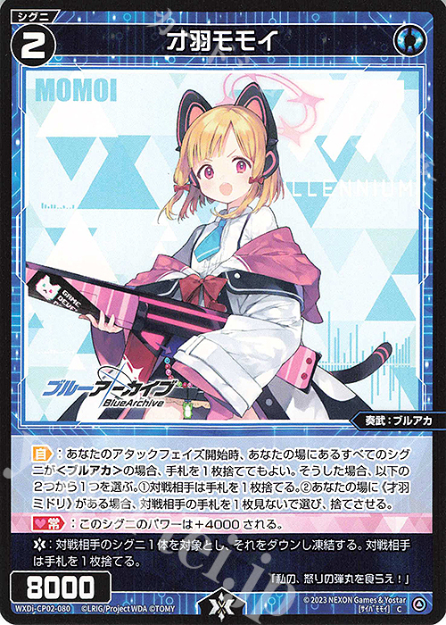 C 才羽モモイ 販売 | [WXDICP-02] ブルーアーカイブ DIVA | WIXOSS