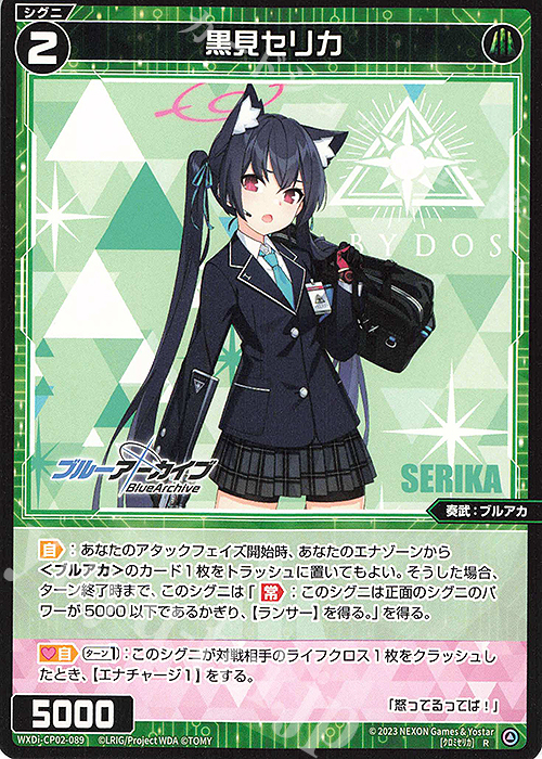 R 黒見セリカ 販売 | [WXDICP-02] ブルーアーカイブ DIVA | WIXOSS