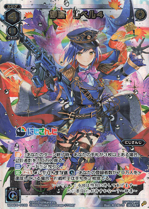 SC 静凛 レベル4 販売 | [WXK-08] アンリアリスティック | WIXOSS