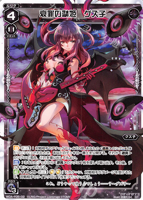 ST 哀罪の駄姫 グズ子 販売 | [WXA-DF05] グズ子ではじめるウィクロス