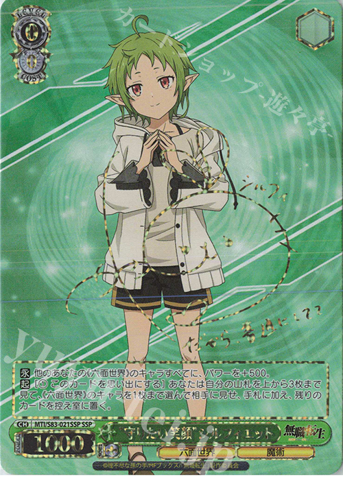 SSP “守りたい笑顔”シルフィエット(サイン入り) 販売 | 無職転生 ～異