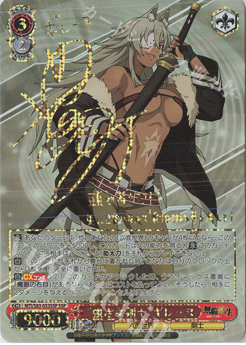 SSP “強き女剣士”ギレーヌ(サイン入り) 販売 | 無職転生 ～異世界行っ