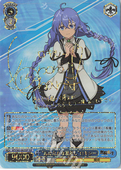 SSP “あたたかな眼差し”ロキシー(サイン入り) 販売 | 無職転生 ～異