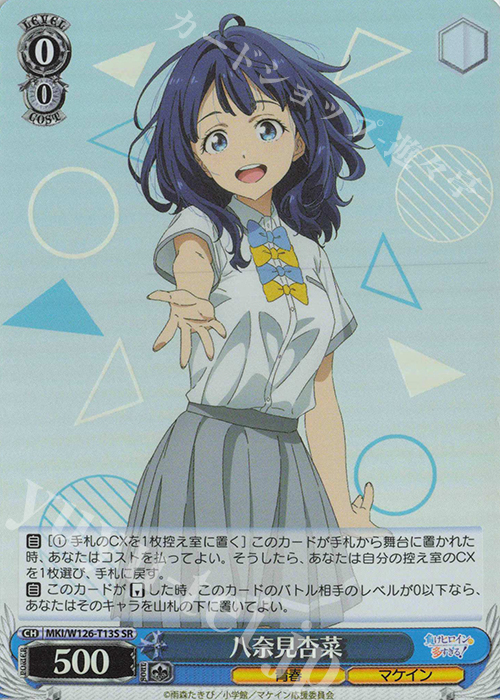 SR 八奈見杏奈 販売 | 負けヒロインが多すぎる！ | ヴァイス