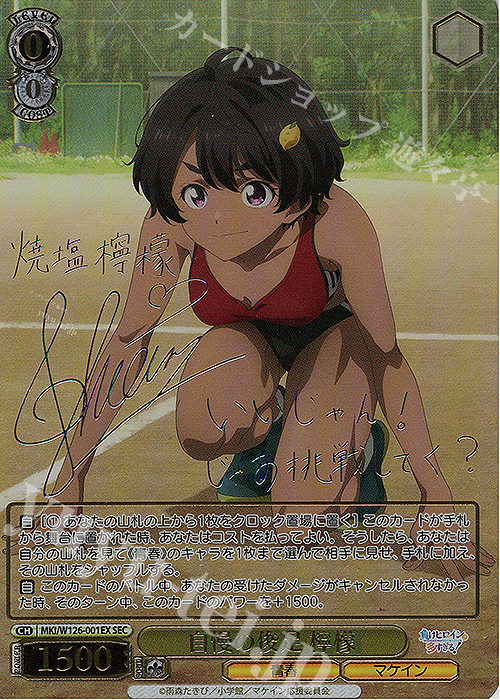 SEC 自慢の俊足 檸檬(サイン入り) 販売 | 負けヒロインが多すぎる