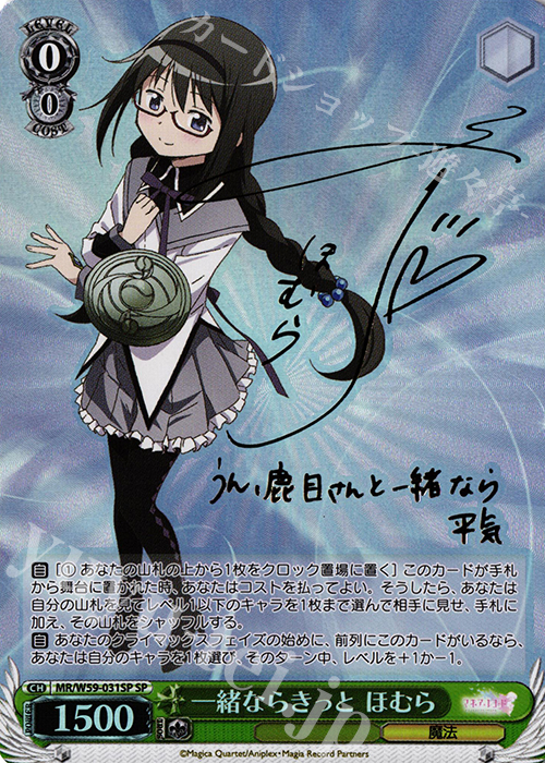 SP 一緒ならきっと ほむら(サイン入り) 販売 | マギアレコード 魔法