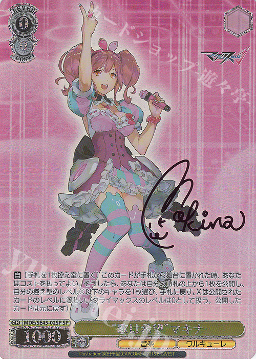 SP “歌は希望”マキナ(サイン入り) 買取 | マクロスΔ | ヴァイス
