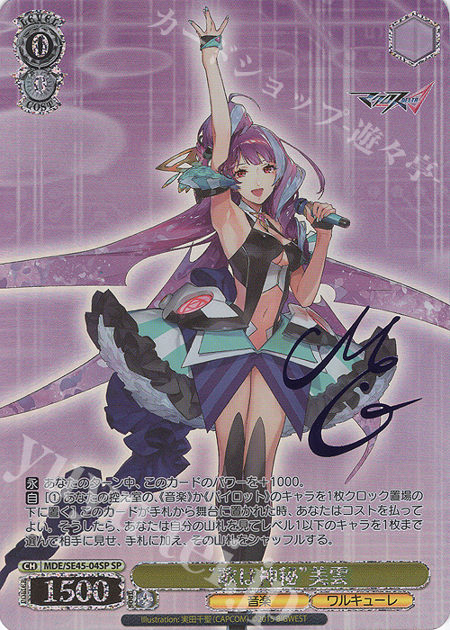 SP “歌は神秘”美雲(サイン入り) 販売 | マクロスΔ | ヴァイス