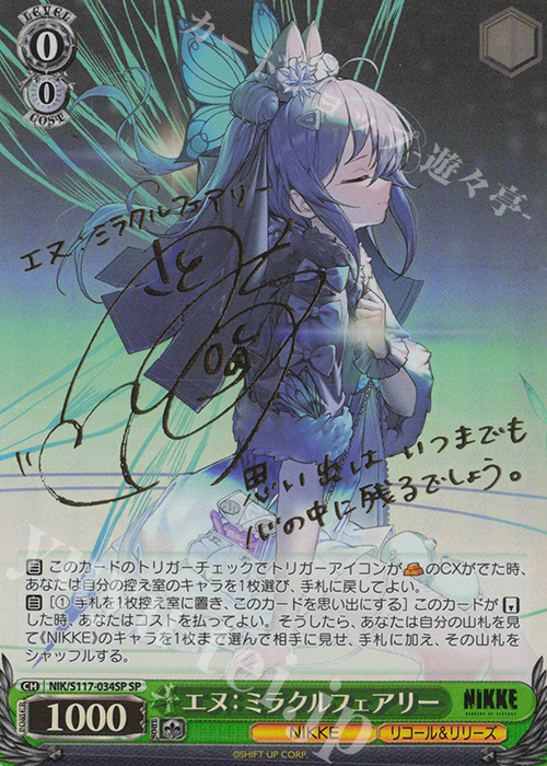 SP エヌ：ミラクルフェアリー(サイン入り) 販売 | 勝利の女神：NIKKE