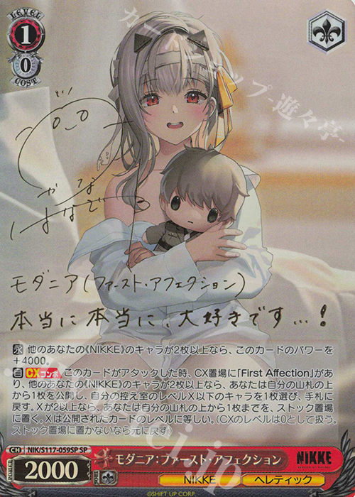 SP モダニア：ファースト・アフェクション(サイン入り) 販売 | 勝利の