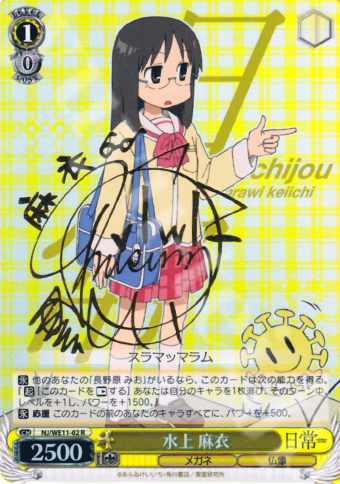 SP 水上 麻衣(サイン入り) 販売 | 日常 | ヴァイスシュヴァルツ通販