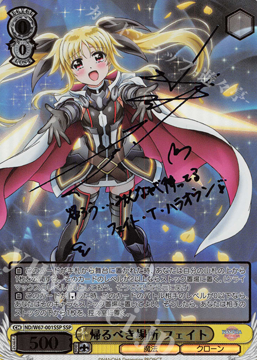 SSP 帰るべき場所 フェイト(サイン入り) 販売 | 魔法少女リリカル