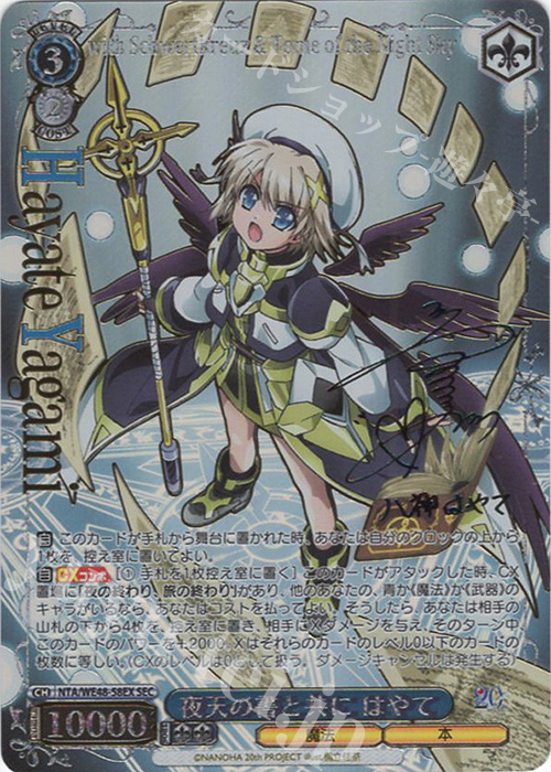 SEC 夜天の書と共に はやて(サイン入り) 販売 | プレミアムブースター