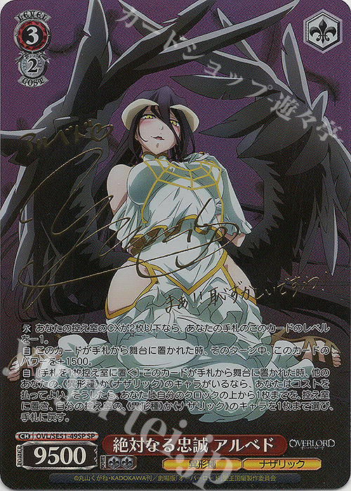 SP 絶対なる忠誠 アルベド(サイン入り) 販売 | 劇場版「オーバーロード