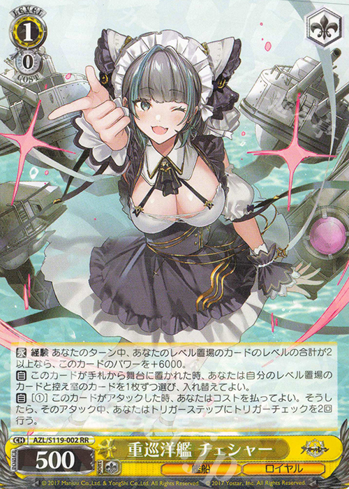 RR 重巡洋艦 チェシャー 販売 | アズールレーン Vol.2 | ヴァイス