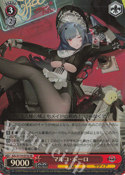 SR マルコ・ポーロ 買取 | アズールレーン Vol.2 | ヴァイス