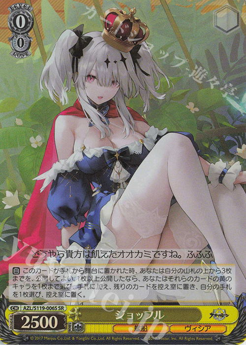 SR ジョッフル 買取 | アズールレーン Vol.2 | ヴァイスシュヴァルツ