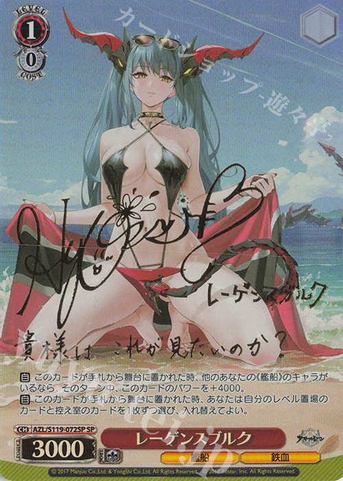 SP レーゲンスブルク(サイン入り) 販売 | アズールレーン Vol.2