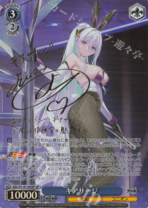 SP キアサージ(サイン入り) 販売 | アズールレーン Vol.2 | ヴァイス