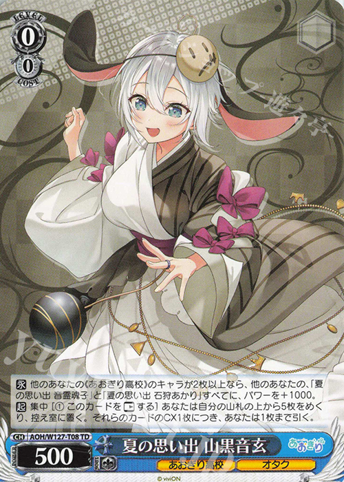 TD 夏の思い出 山黒音玄 販売 | あおぎり高校 | ヴァイスシュヴァルツ