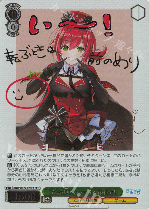 SEC とびっきりのワンショット！石狩あかり(サイン入り) 買取