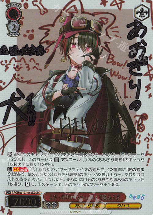 SEC とびっきりのワンショット！月赴ゐぶき(サイン入り) 販売