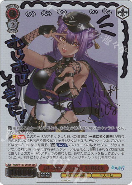 SEC とびっきりのワンショット！八十科むじな(サイン入り) 買取