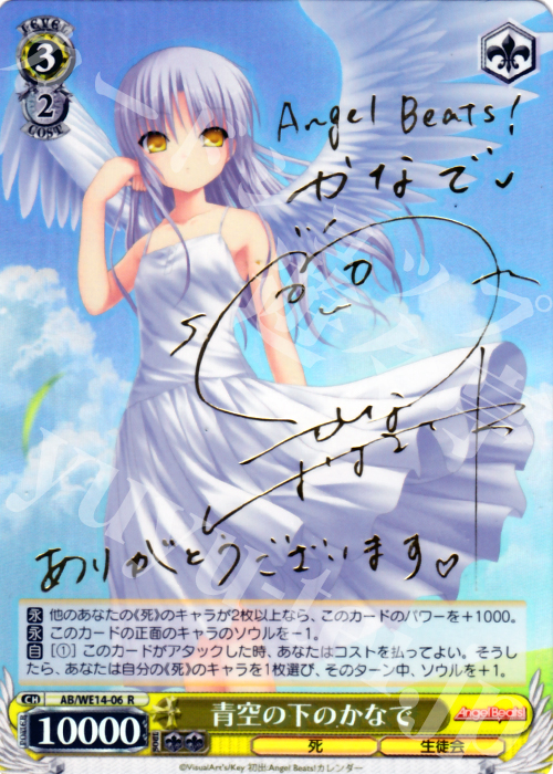 SP 青空の下のかなで(サイン入り) 販売 | AngelBeats! vol2 Extra