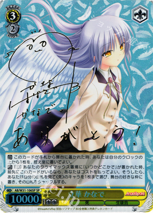 SP 立華 かなで(サイン入り) 販売 | Angel Beats! Re: Edit | ヴァイス