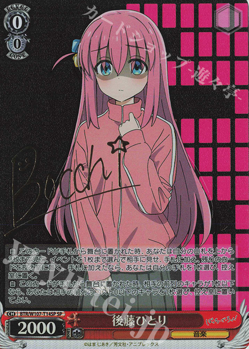 SP 後藤ひとり(サイン入り) 販売 | ぼっち・ざ・ろっく！ | ヴァイス