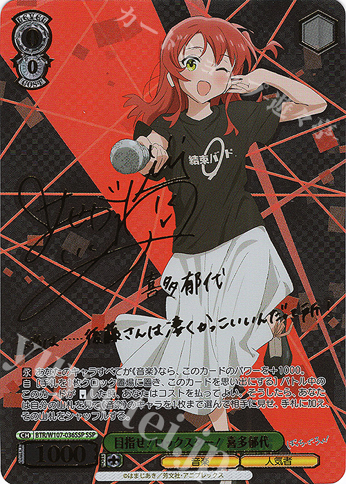 SSP 目指せ！ロックスター！ 喜多郁代(サイン入り) 販売 | ぼっち・ざ