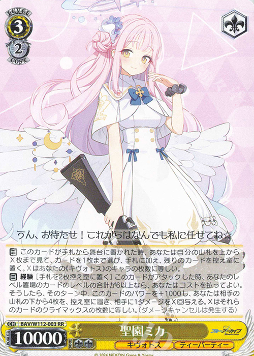 RR 聖園ミカ 販売 | ブルーアーカイブ | ヴァイスシュヴァルツ通販なら