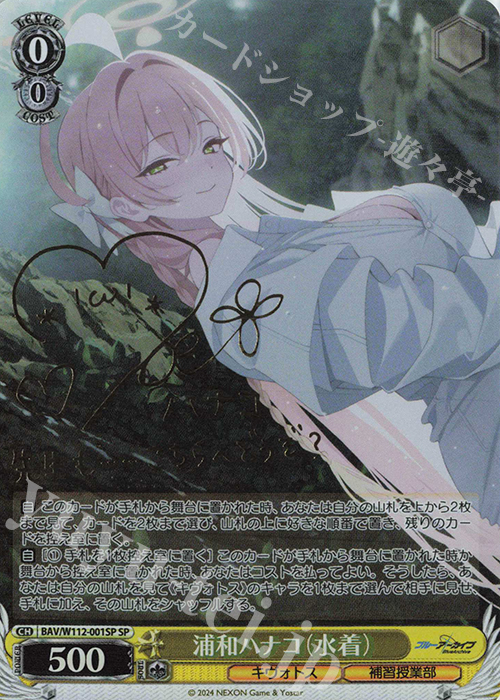 ARS鑑定 10+】浦和ハナコ（水着） SP 箔 サイン 完美品 SP 浦和ハナコ