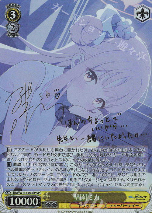 SP 聖園ミカ(サイン入り) 販売 | ブルーアーカイブ | ヴァイス