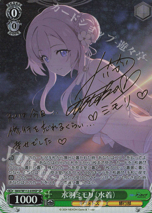 SP 水羽ミモリ(水着)(サイン入り) 買取 | ブルーアーカイブ | ヴァイス