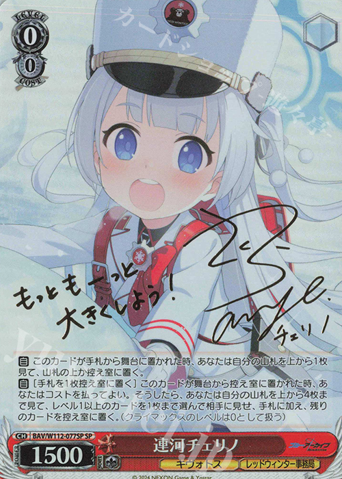 SP 連河チェリノ(サイン入り) 販売 | ブルーアーカイブ | ヴァイス