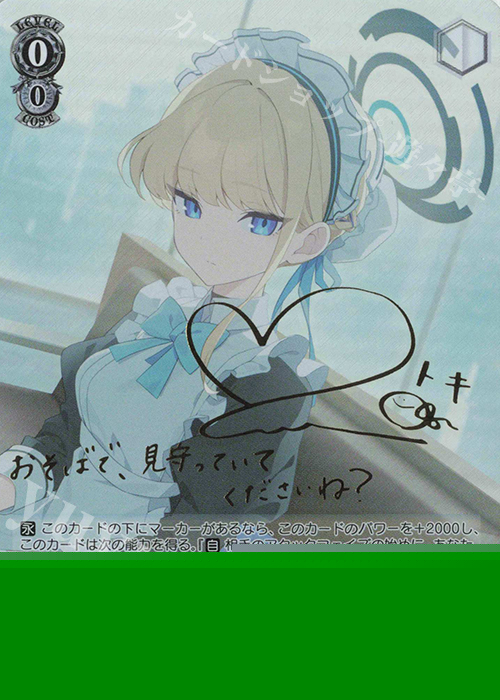 SP 飛鳥馬トキ(サイン入り) 販売 | ブルーアーカイブ | ヴァイス