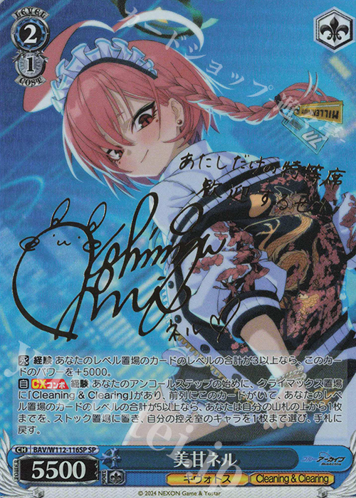 傷】 SP 美甘ネル(サイン入り) 販売 | ブルーアーカイブ | ヴァイス